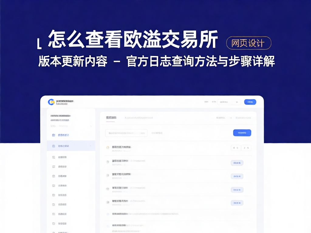 欧溢交易所版本更新界面